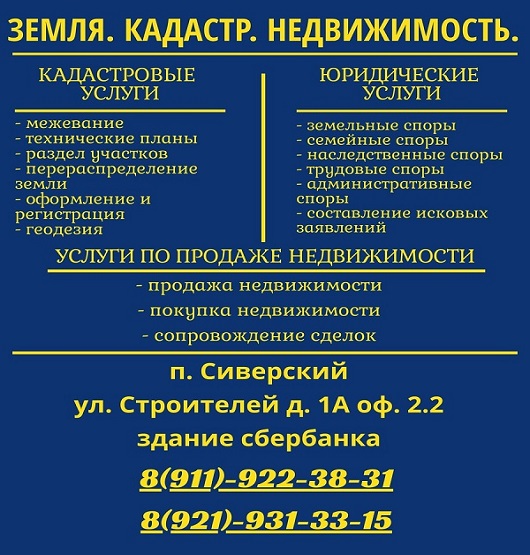 Юридические и кадастровые услуги