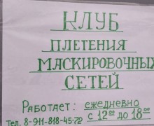 Сиверские плетуньи