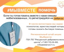 Поддержка мобилизованным и их семьям.