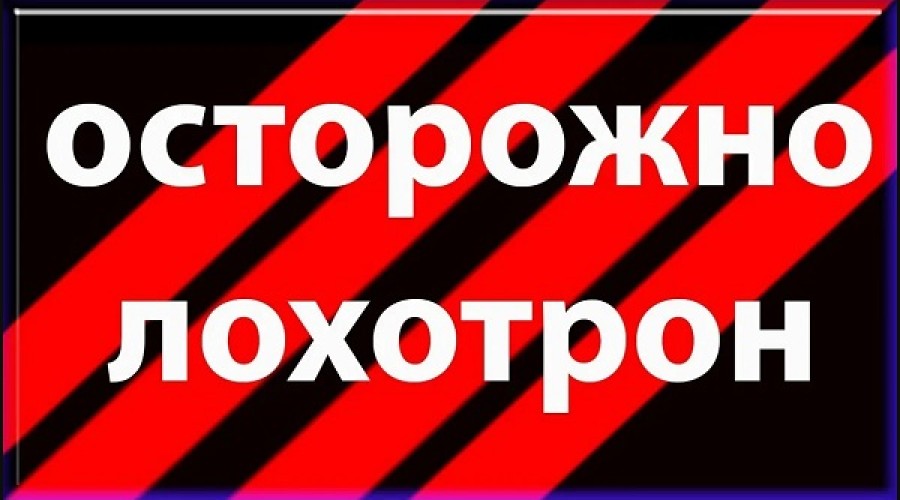 Лохотрон в Сиверском.