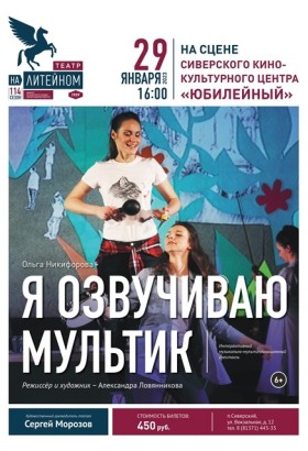 Я озвучиваю мультик