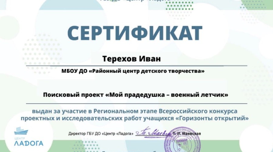 Конкурс проектных и исследовательских работ учащихся Горизонты открытий.