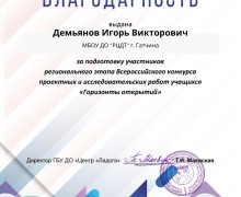 Конкурс проектных и исследовательских работ учащихся Горизонты открытий.