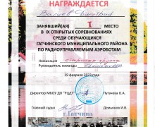 IX Открытые соревнования среди обучающихся Гатчинского муниципального района по радиоуправляемым моделям аэроботов.