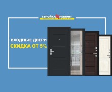Магазин Стройка и Ремонт