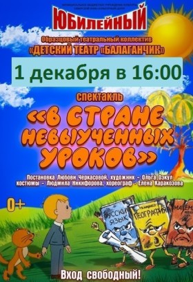 В стране невыученных уроков.
