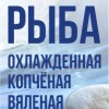 Доставка рыбы и напитков
