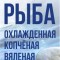 Белуга рыбный магазин