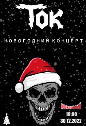 -Тяжёлый- новогодний концерт
