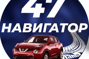 Автошкола Навигатор 47