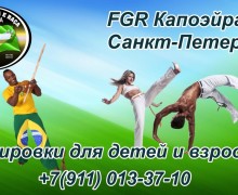 Капоэйра