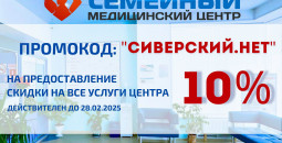 Акция - скидка 10 % по промокоду