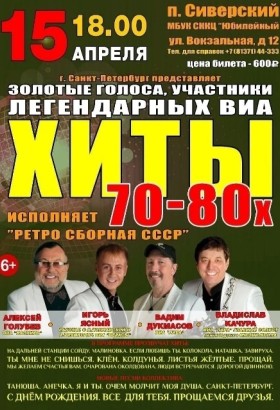 ВИА Ретро сборная СССР - в СККЦ Юбилейный