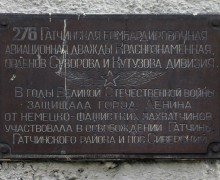 Памятник Защитникам ленинградского неба.