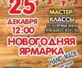 Новогодняя ярмарка в СККЦ Юбилейный.