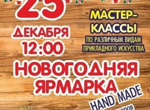 Новогодняя ярмарка в СККЦ Юбилейный.
