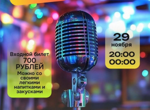 Караоке вечеринка