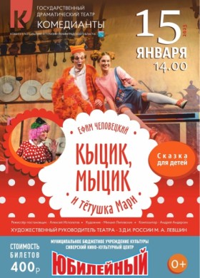 Кыцик, Мыцик и тётушка Мари.