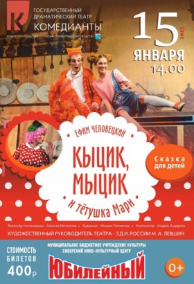 Кыцик, Мыцик и тётушка Мари.
