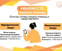 Поддержка мобилизованным и их семьям.