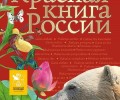 За сбор краснокнижных растений введут реальный срок и штраф.