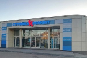 Магазин Стройка и Ремонт