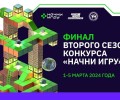 Школьник из Сиверской представит Ленобласть в финале Всероссийского конкурса «Начни игру»