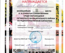 IX Открытые соревнования среди обучающихся Гатчинского муниципального района по радиоуправляемым моделям аэроботов.