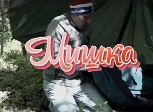 Короткометражный фильм Мишка.