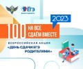 День сдачи ЕГЭ родителями.