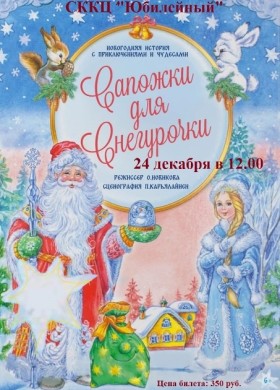 Сапожки для Снегурочки