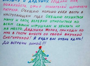 Куда написать письмо Деду Морозу?