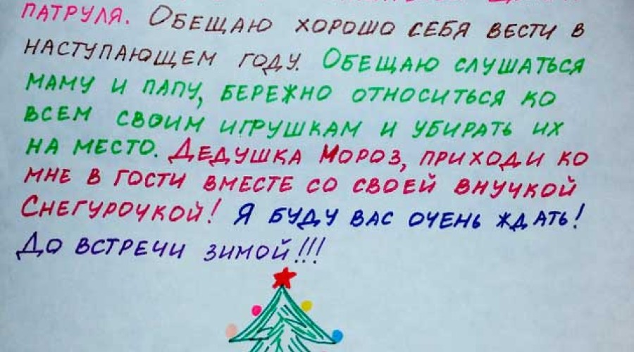 Куда написать письмо Деду Морозу?