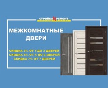 Магазин Стройка и Ремонт