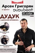 Арсен Григорян дудук и проект«Dudubeat»