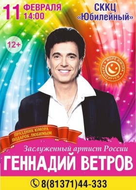 ProВетривание - концерт Геннадия Ветрова