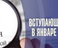 Новые законы с 1 января 2023 года.