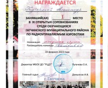 IX Открытые соревнования среди обучающихся Гатчинского муниципального района по радиоуправляемым моделям аэроботов.