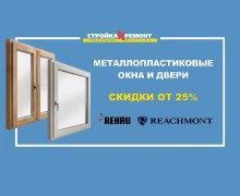 Магазин Стройка и Ремонт