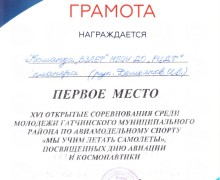 XVI Районные соревнования среди школьников по авиамодельному спорту «Мы учим летать самолеты».