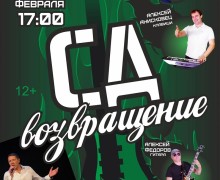 Концерт к 30-летию Кавер-Рок группы СД.