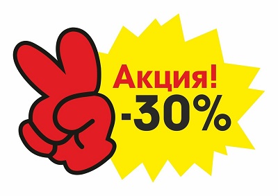 Ликвидация. Скидка 30%